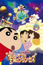 20:我与宇宙公主