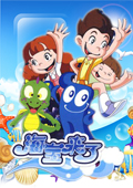 海宝来了 第二部