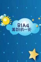 B1A4 美好的一天2014