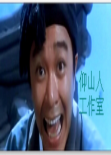 仰山人工作室