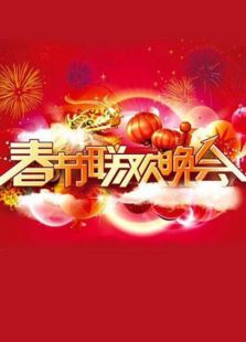 陕西春晚历年合集