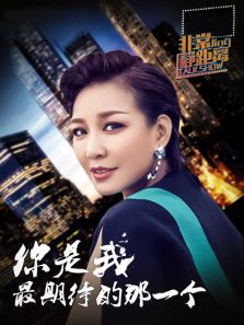 深圳非常静距离