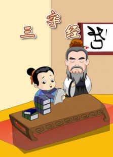 嘟拉三字经