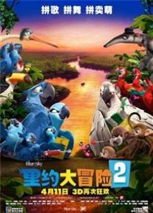 里约大冒险22014