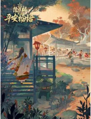 阴阳师·平安物语