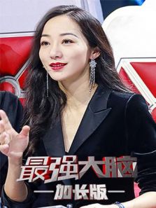 最强大脑2