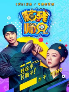 暴走脑残师兄 第二季