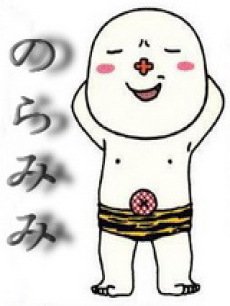 野良耳 第二部