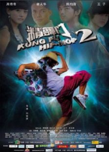 精舞门2010