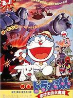 哆啦3:大雄的大魔境