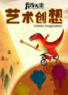 龙背天空艺术创想