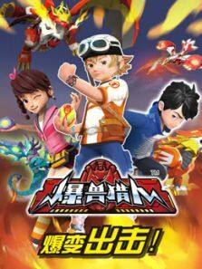 爆兽猎人