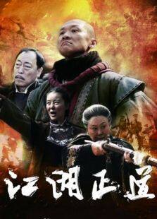 孤军英雄