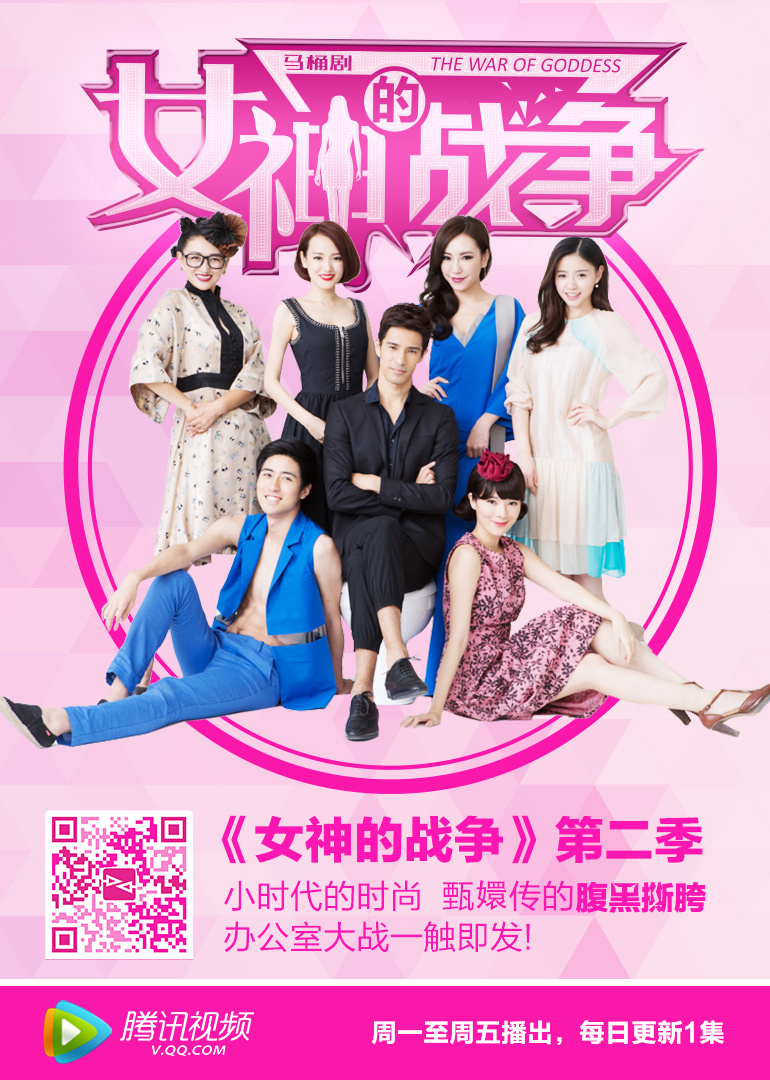 女神的战争2