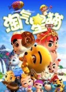 小星猫魔幻乐章 第一季