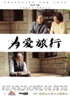 为爱旅行