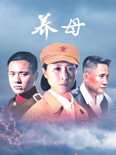 养母