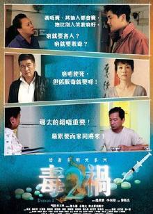 毒祸22011
