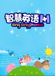 智慧1+1