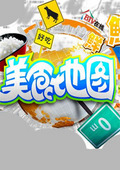 美食地图2013