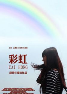 彩虹