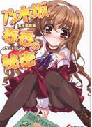 乃木坂春香的秘密 第二部