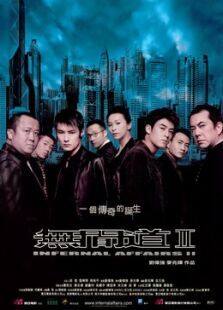无间道2:无间道前传