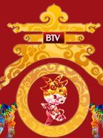 北京2015春节晚会