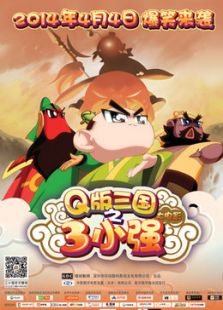 三国志三小强