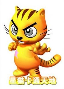 星猫卡通天地 第二季
