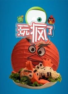 玩疯了手工帝