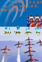 劲舞苍穹 上