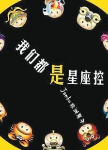 命运规划局