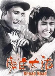 康庄大道1959