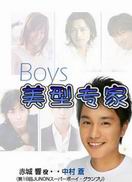 BOYS美型专家