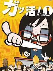 学活 第二季