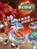 魔幻陀螺2栏目汇总