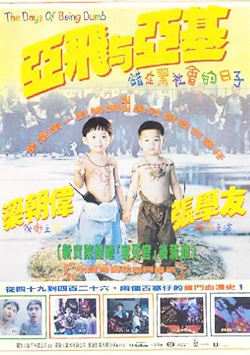 阿飞与阿基