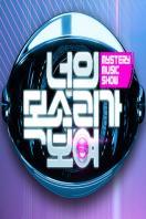看见你的声音韩国 第一季