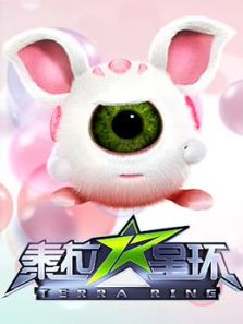 泰拉星环