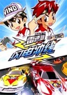 雷速登闪电冲线 第一部