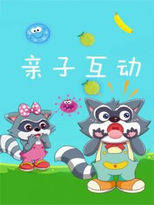 格灵教育之亲子互动