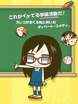 学活 第一季