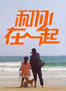 旅游和你在一起