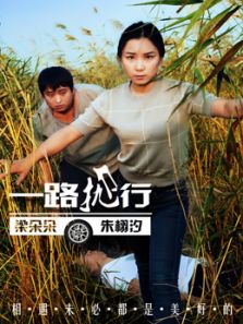 一路抛行