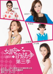 女神的战争 第三季