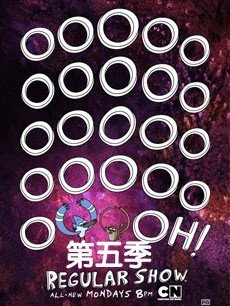 日常工作 第五季