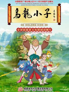 乌龙小子之勇闯乐活岛