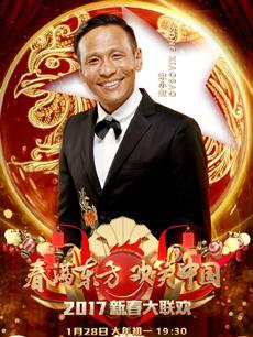 2017东方春晚
