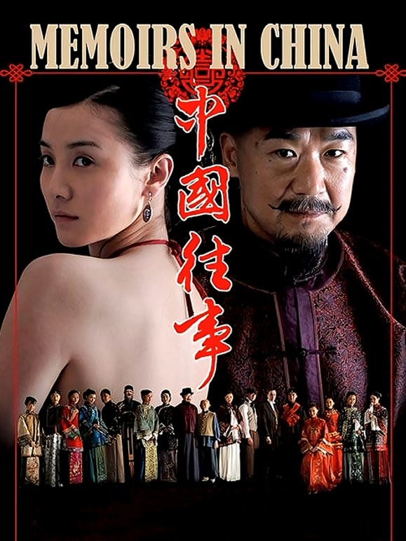 中国往事